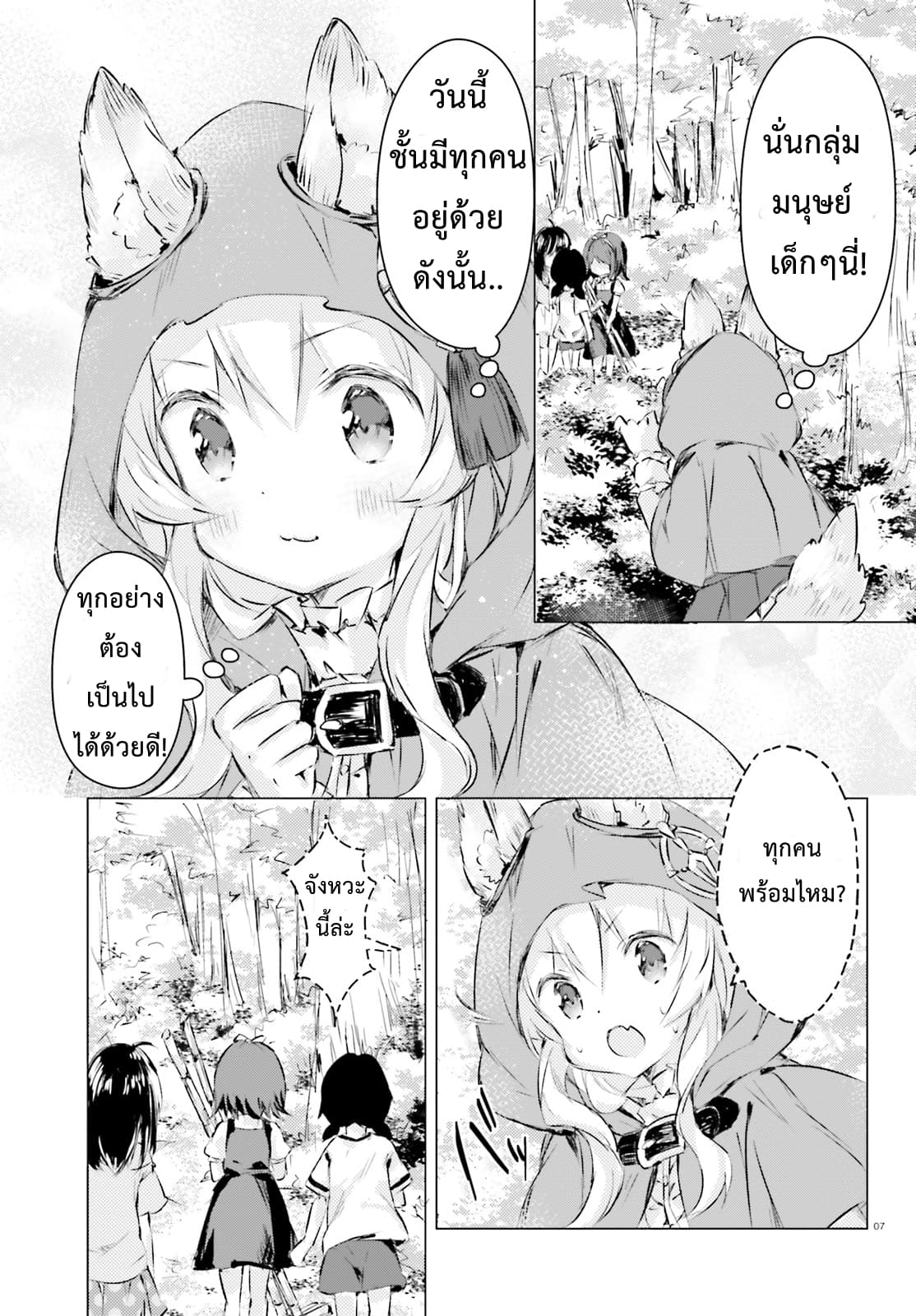Chiisana Mori no Ookami-chan 3-3