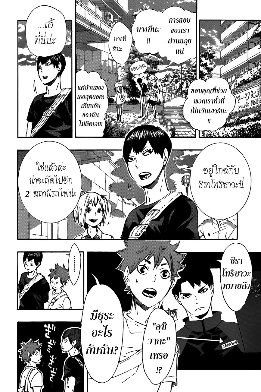 Haikyuu!! 76-ครีเอเตอร์