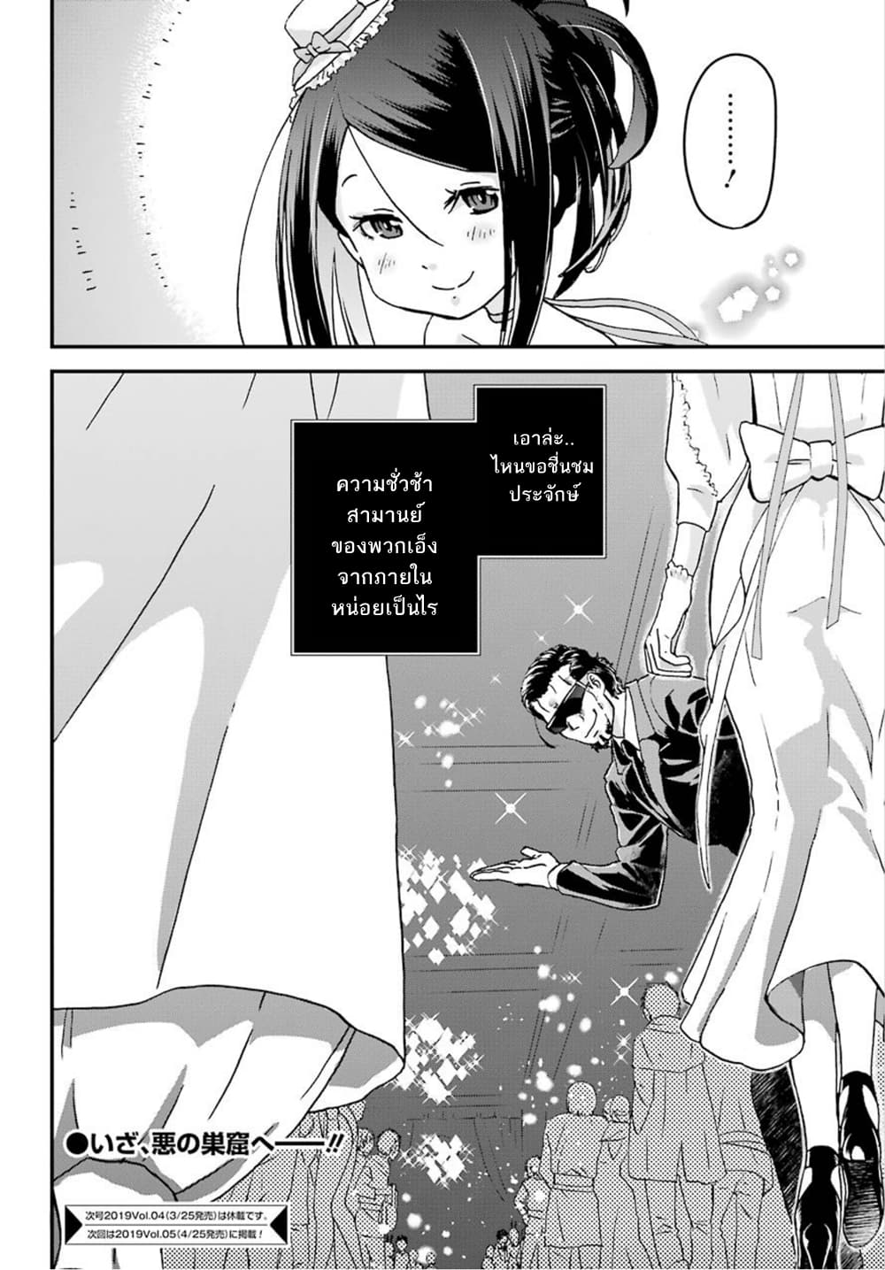 Busamen Gachi Fighter 14-สนทนาลับ