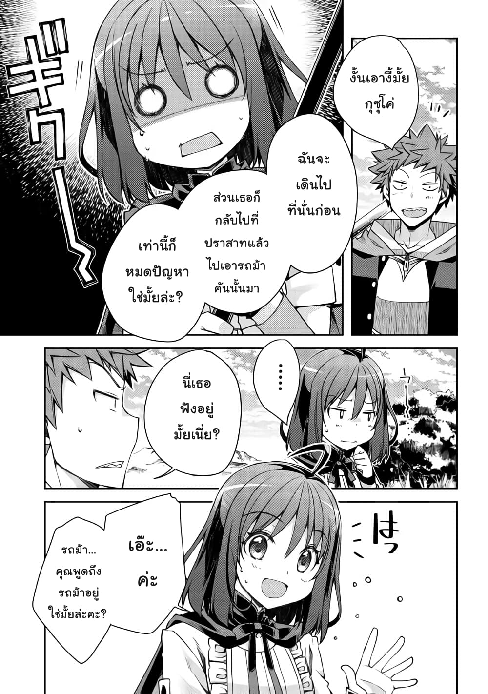 Yankee Wa Isekai De Seirei Ni Aisaremasu 19-19
