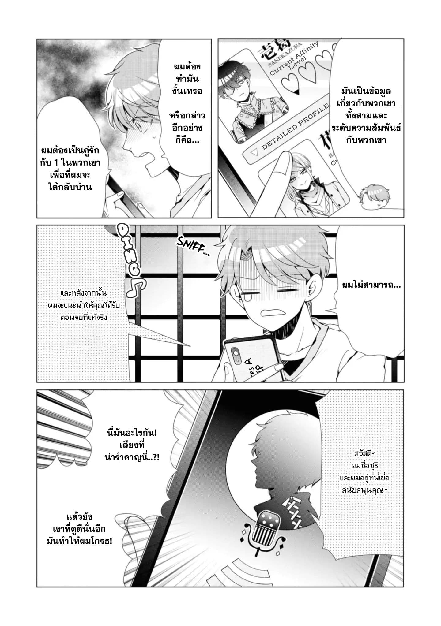I ♂ Tripped into an Otome Game 1-1