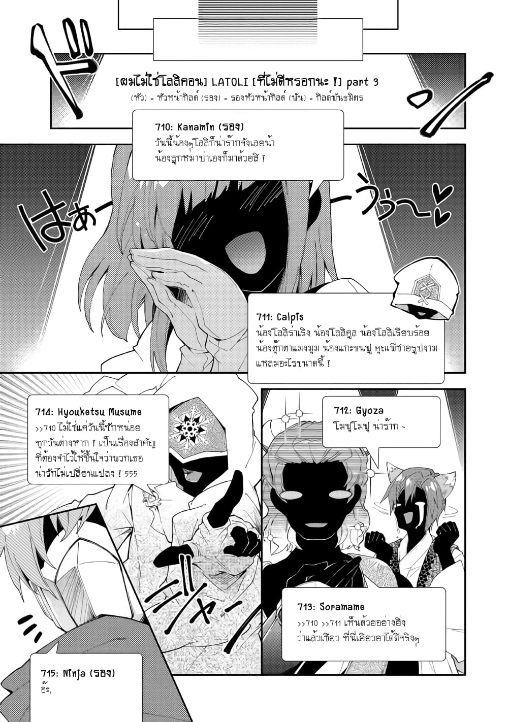 Nonbiri VRMMOki 35-เมอิจังลองเลือกอาวุธใหม่