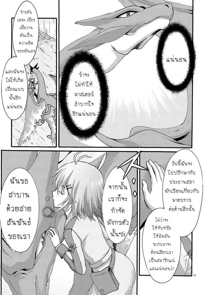 Dekisokonai no Monster Trainer 7-7
