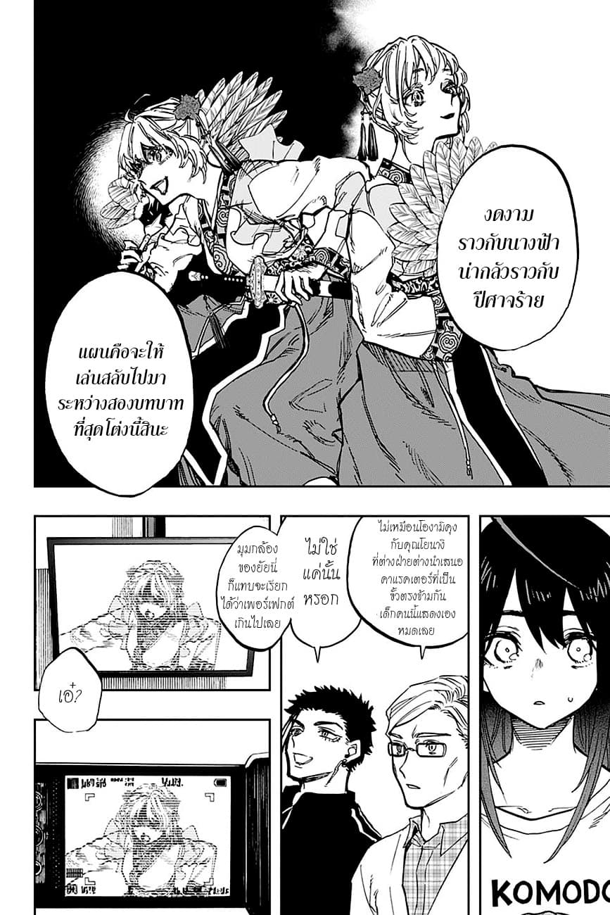 ACT-AGE 104-ชนวน