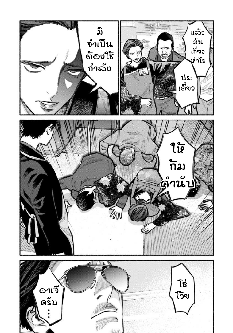 Gokushufudo วิถียอดพ่อบ้าน 23-23