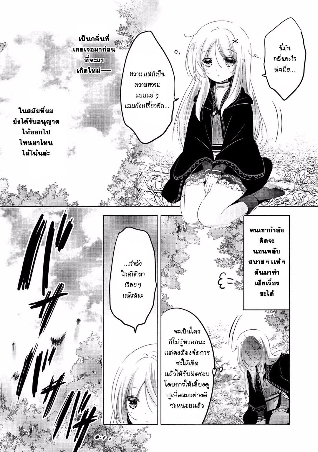 Tensei Kyuuketsukisan wa Ohirune ga Shitai 6-6