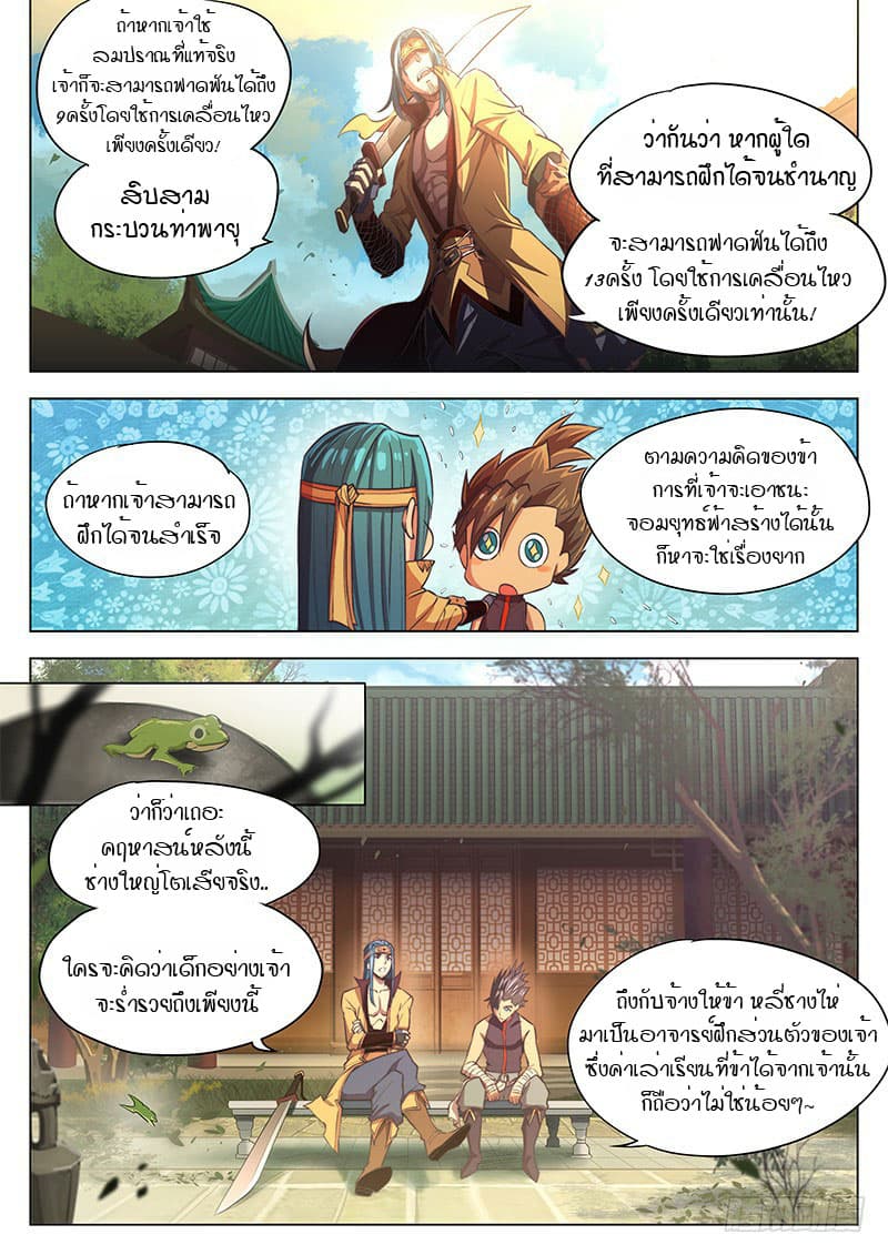 The Portal of Wonderland ประตูแห่งแดนมหัศจรรย์ 7-7