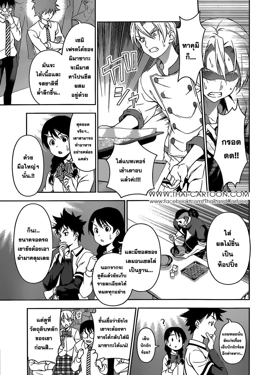 Shokugeki no Soma 78-กระดาษบางๆระหว่างคำว่ารุกและรับ
