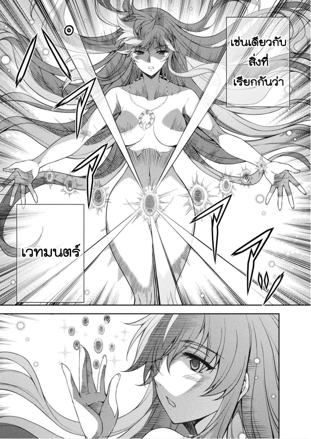 Ponkotsu megami no isekai sousei-roku เทพธิดาเพี้ยน เปลี่ยนโลก 5-การปฏิวัติแห่งเวทมนตร์ - จุดเริ่มต้น