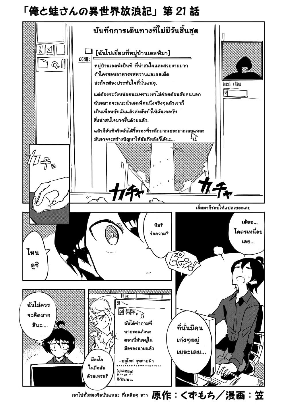 Ore to Kawazu-san no Isekai Hourouki 21-21