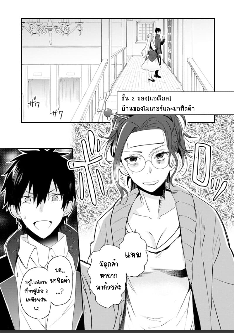 Mochiron, Isharyouseikyuu itashimasu! จะขอเรียกค่าทำขวัญให้ได้เลยค่ะ!!! 4-4