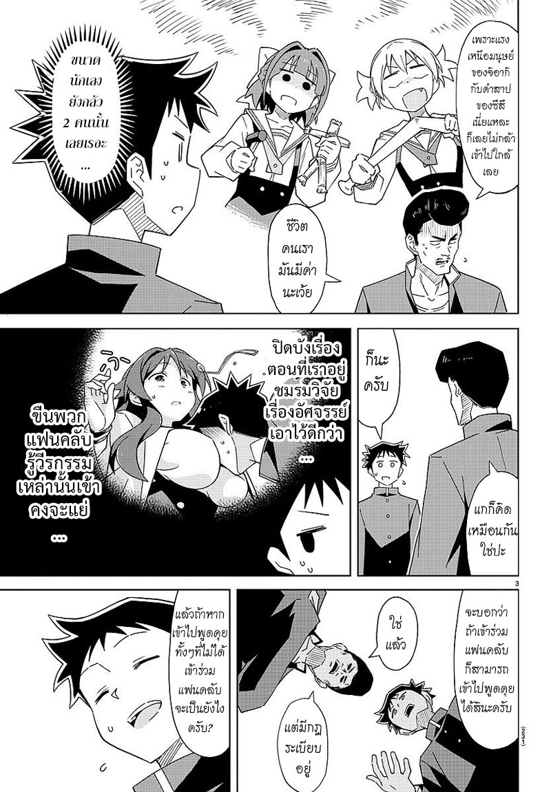 Atsumare! Fushigi Kenkyubu 32-ความอัศจรรย์ของแฟนคลับ