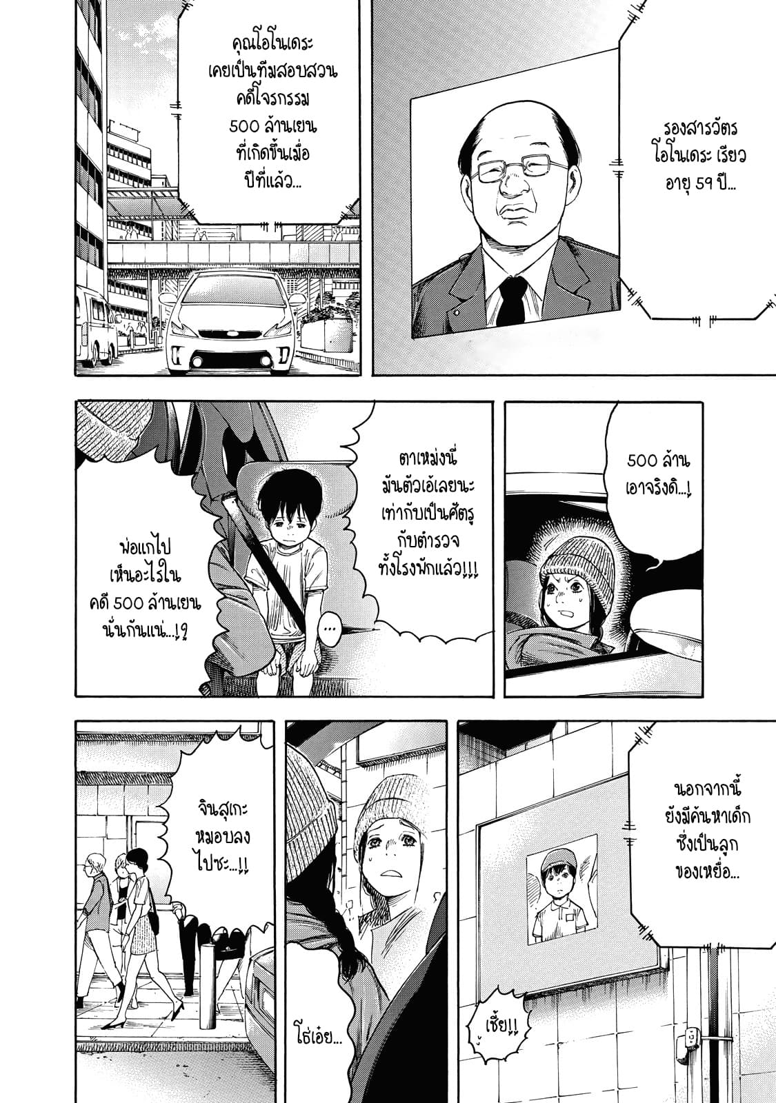 Suzuki-san wa Tada Shizuka ni Kurashitai คุณซุสุกิอยากอยู่เงียบๆ 3-คืนสุดท้าย