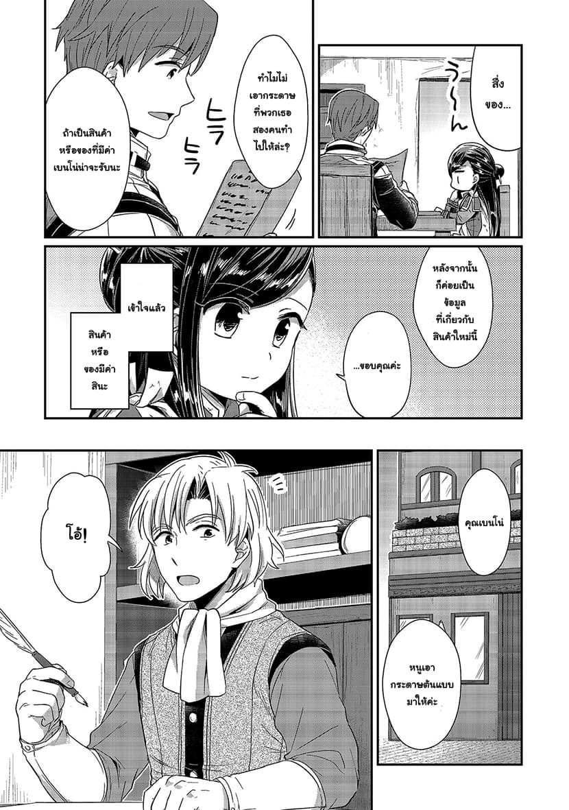 Honzuki no Gekokujou 18-สมาคมการค้า