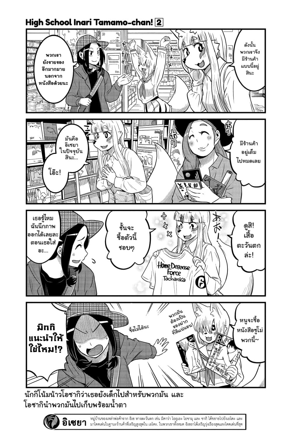 High School Inari Tamamo-chan! 26-26