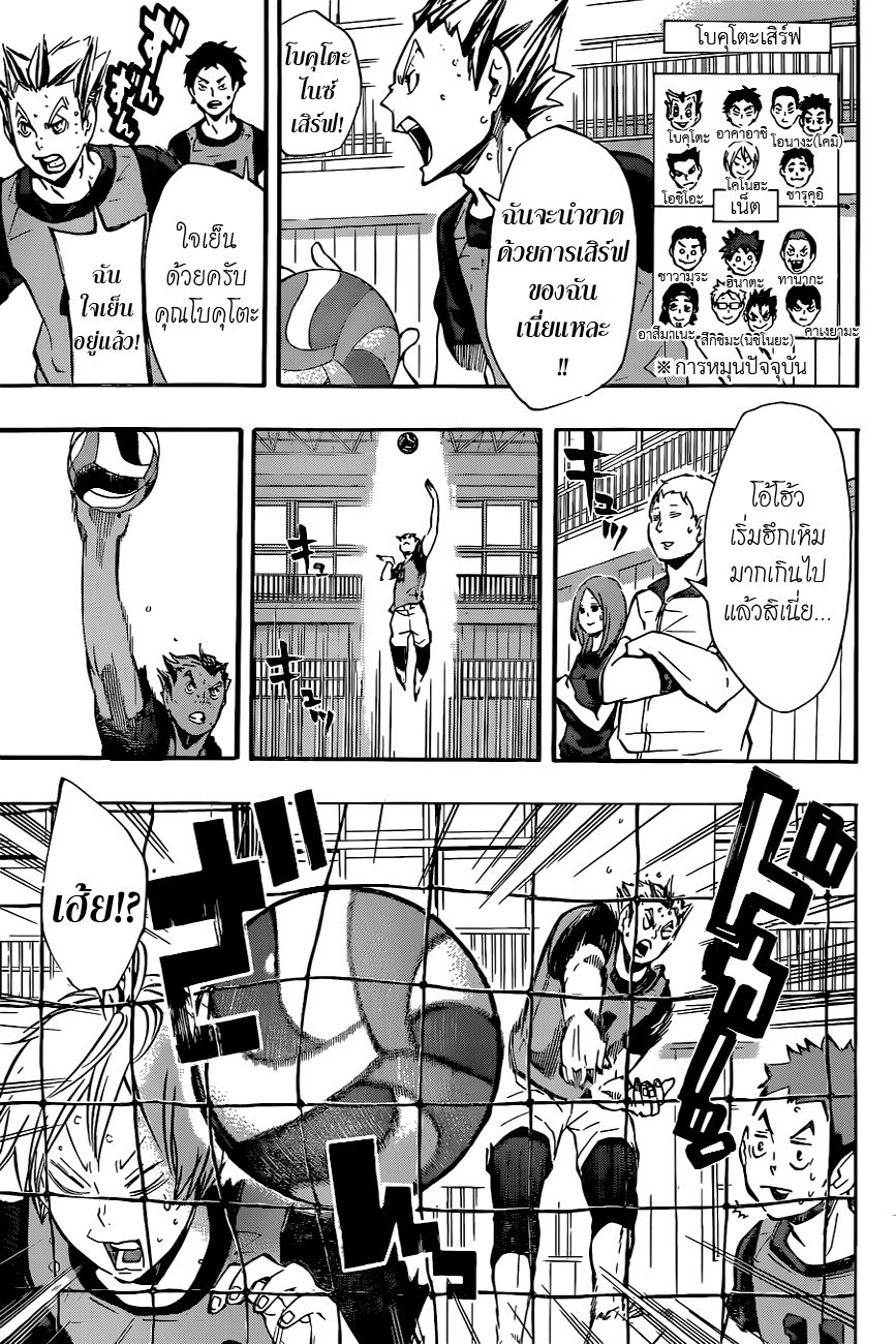 Haikyuu!! 95-สถานะของ "เอส"