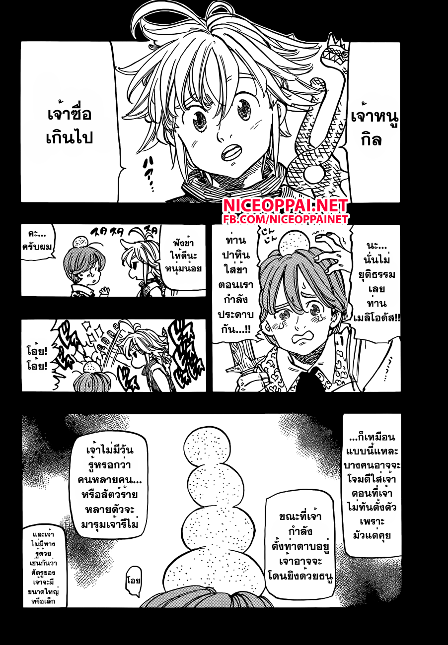 Nanatsu no Taizai 132-สิ่งที่เราขาดไป