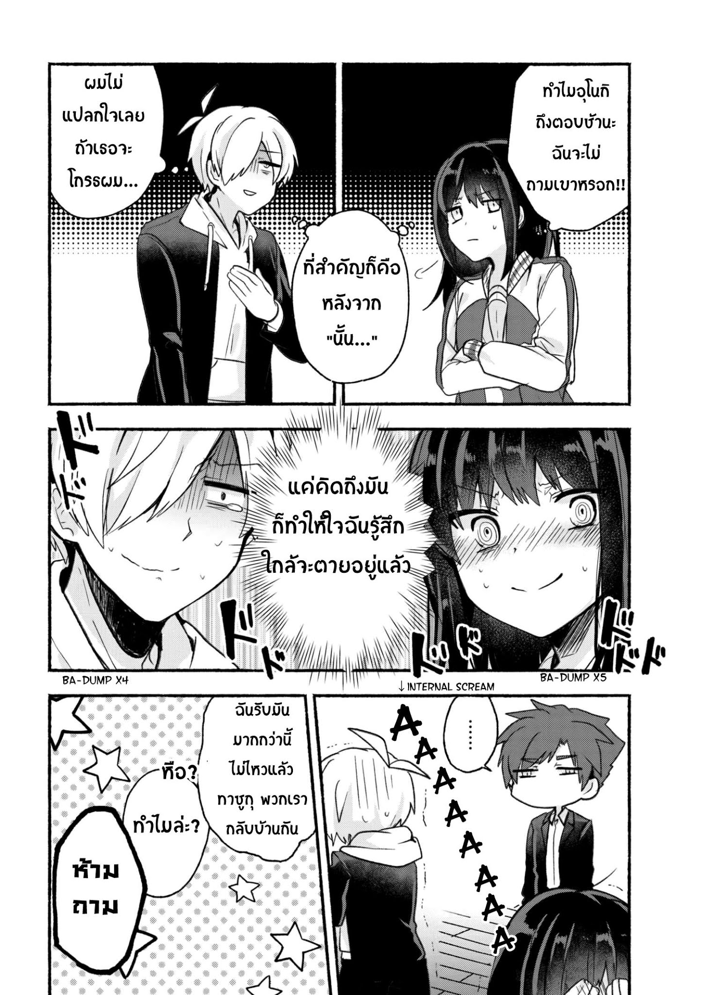 Pashiri na Boku to Koi suru Banchou-san 12-12