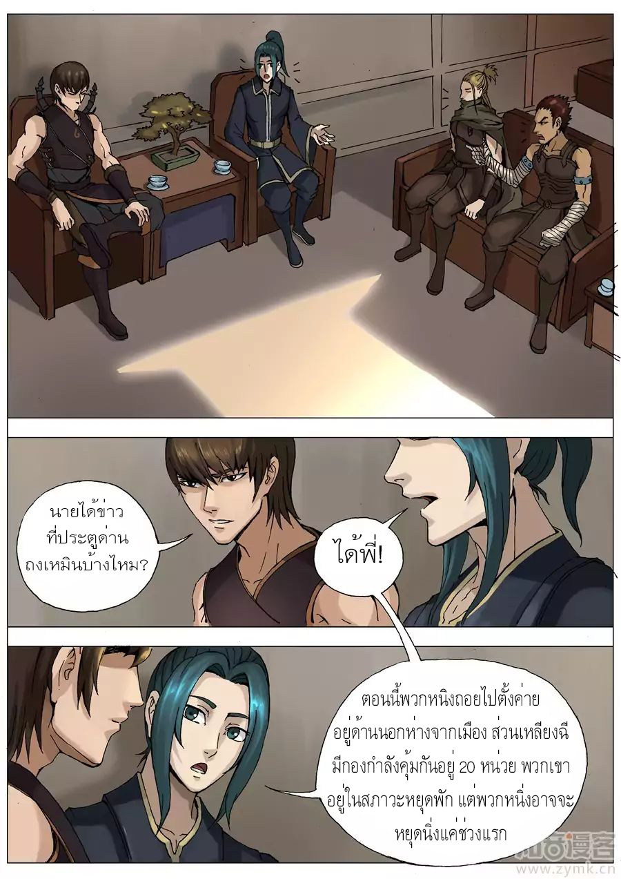 Tangyan in The Other World 30-30