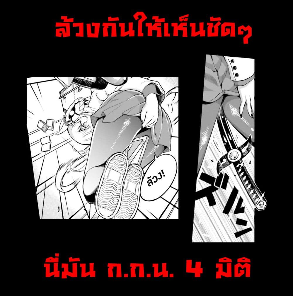 Choroidesuyo Onigoroshi-san! 3-การพ่ายแพ้ของโอนิโกโรชิซัง