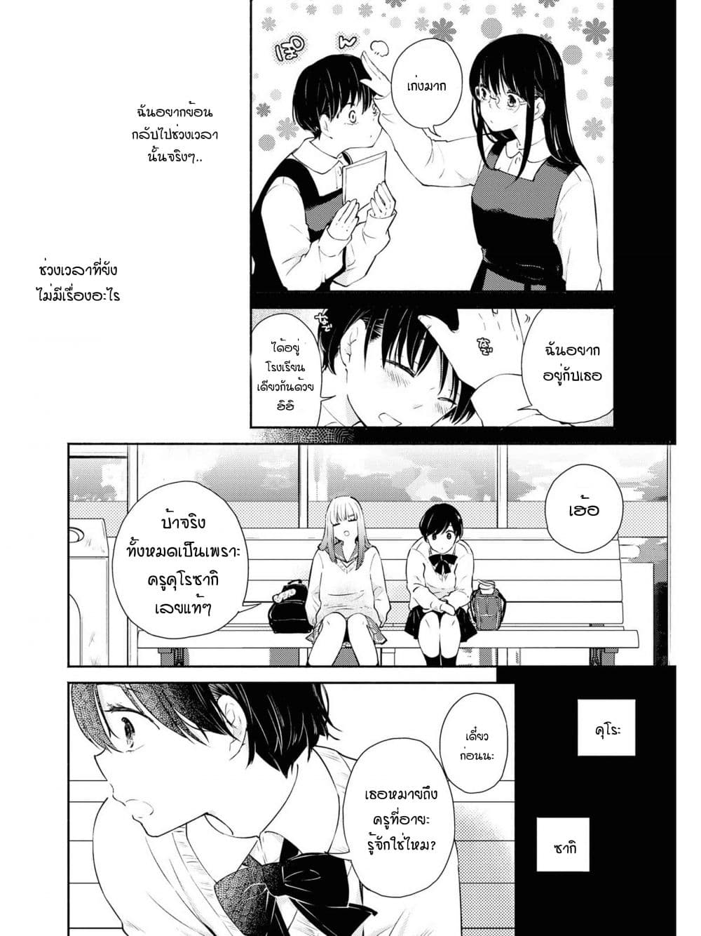 Warikitta Kankei Desukara 8-8