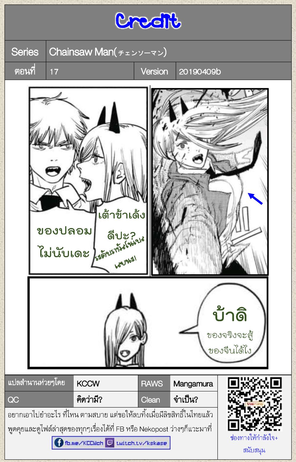 Chainsaw Man 17-เด็นจิต้องตาย