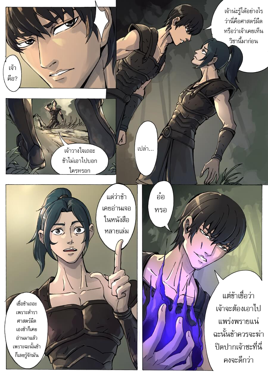 Tangyan in The Other World 6-ผู้ฝึกศาสตร์มืด