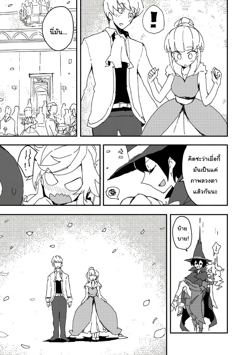 Ore to Kawazu-san no Isekai Hourouki 40-ตอนจบ