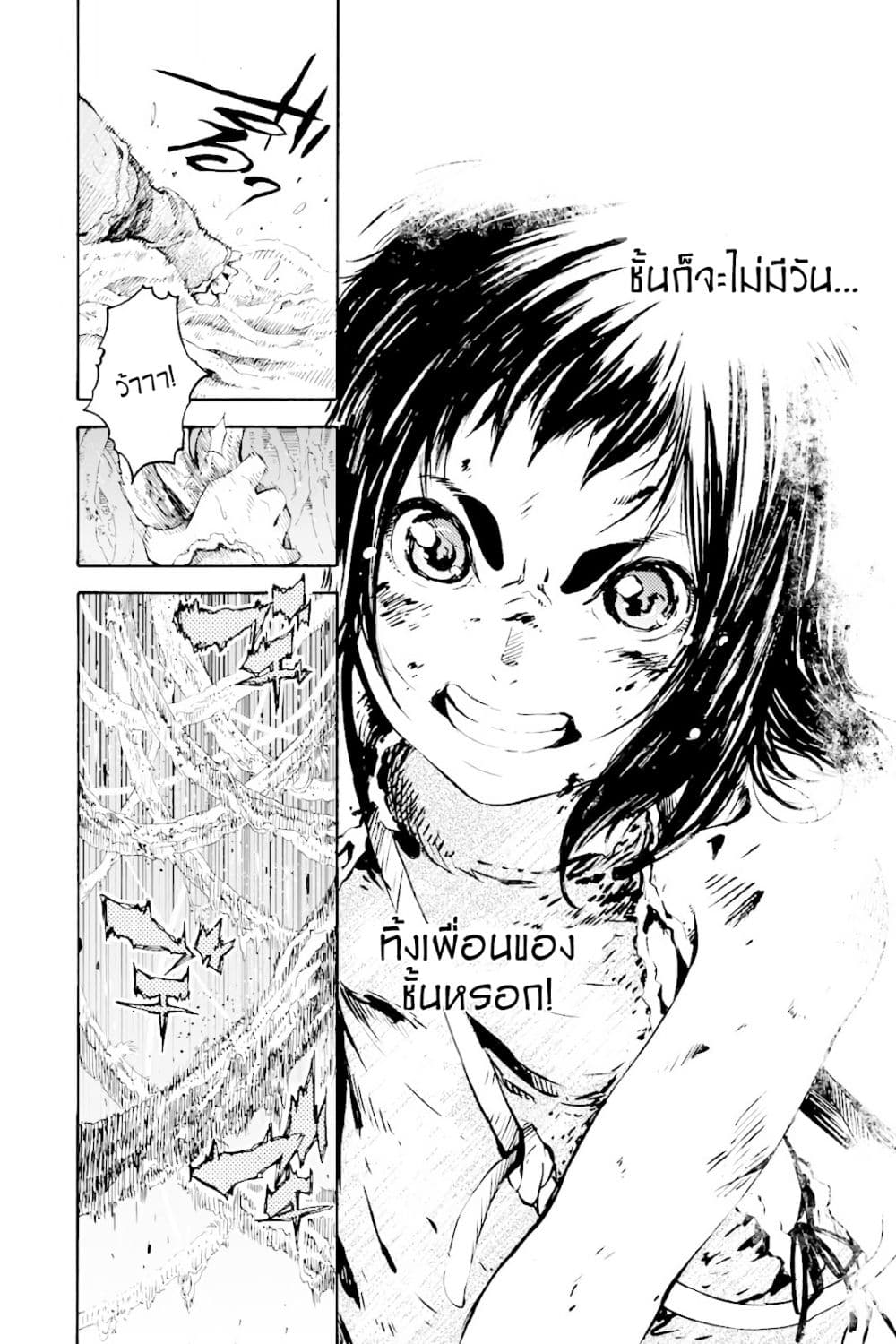 Genshi Otome to Kami no Tou 2-2