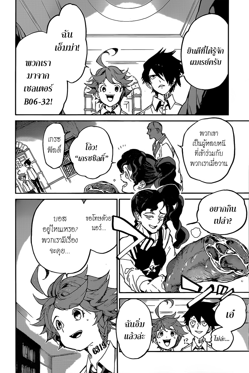 The Promised Neverland 123-ตัวเลือกสำคัญ