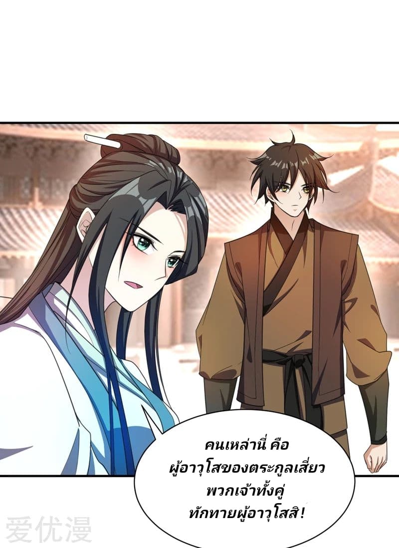 Rise of The Demon King รุ่งอรุณแห่งราชาปีศาจ 65-65