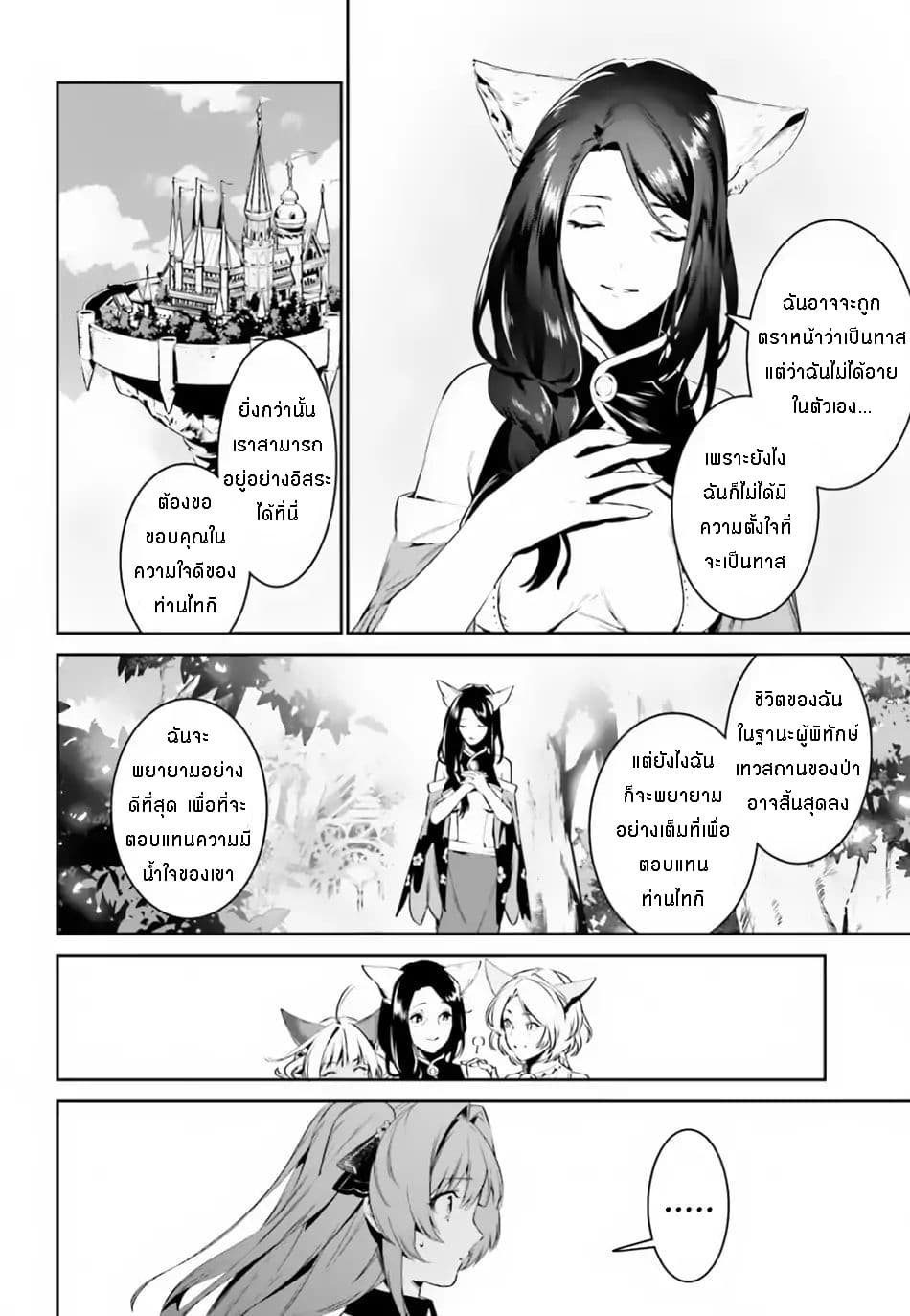 I Want To Play Happily In Another World Because I Got A Heavenly Castle 6-6