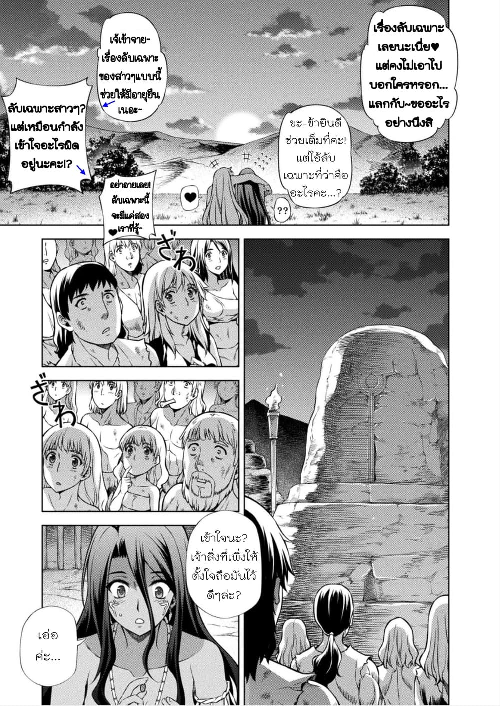 Ponkotsu megami no isekai sousei-roku เทพธิดาเพี้ยน เปลี่ยนโลก 4-การปฏิวัติของมันสมอง
