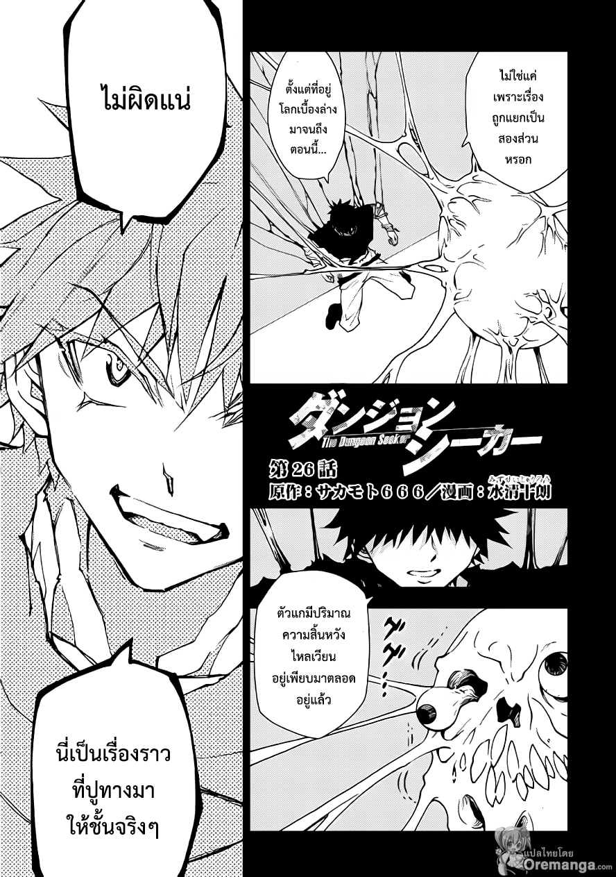 Dungeon Seeker 26-26