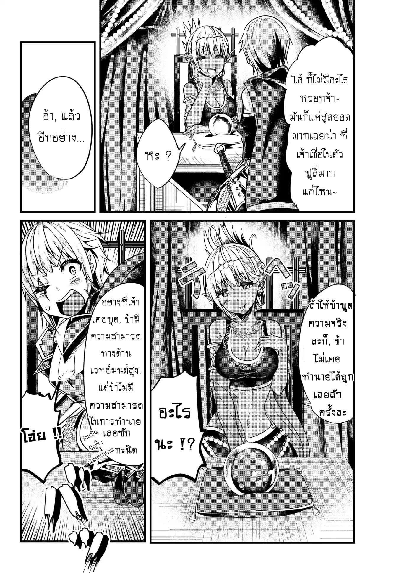 Ima Made Ichido mo Onna Atsukaisareta koto ga nai Onna Kishi wo Onna Atsukai suru หน้าท้องคุณอัศวิน 27-27