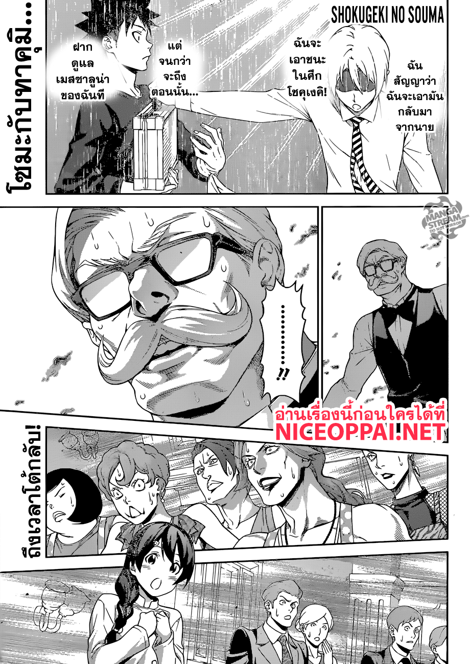 Shokugeki no Soma 299-หยินและหยาง