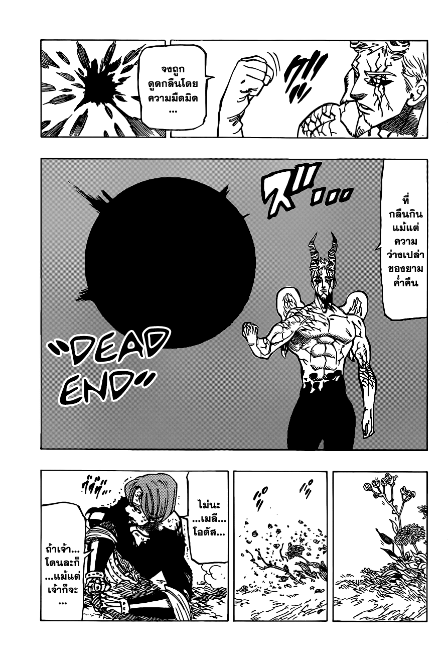 Nanatsu no Taizai 95-ความหวังที่เลือนราง