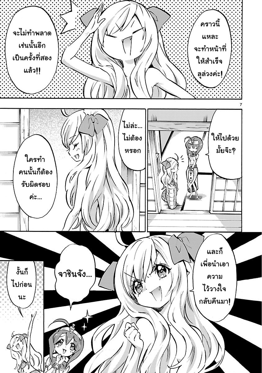 Jashin-chan Dropkick 52-ยินดีต้อนรับสู่โรงละครชีวิต