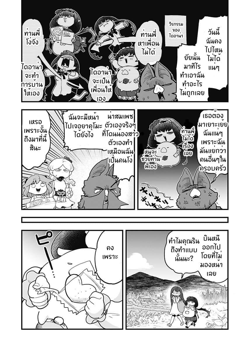 Tokedase! Mizore-chan 39-39