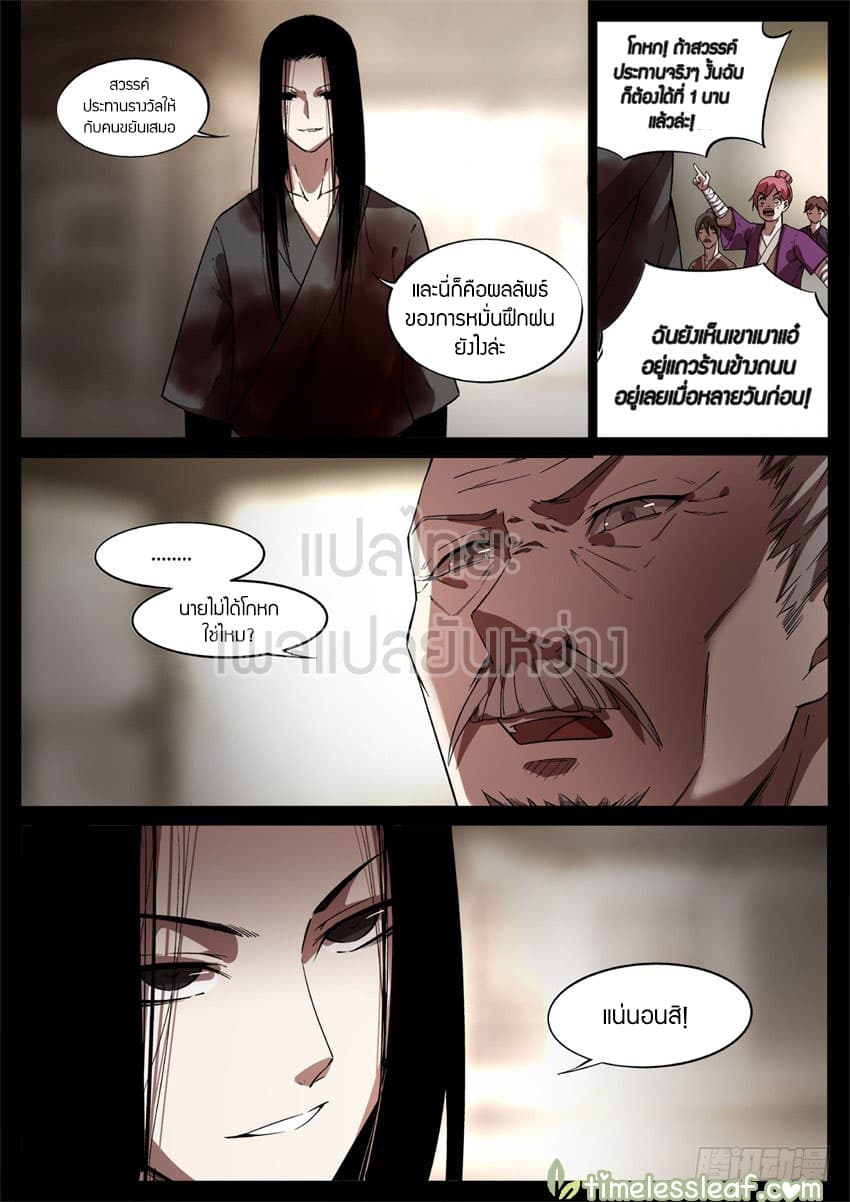 Master of Gu เทพปีศาจ​หวนคืน 44-44