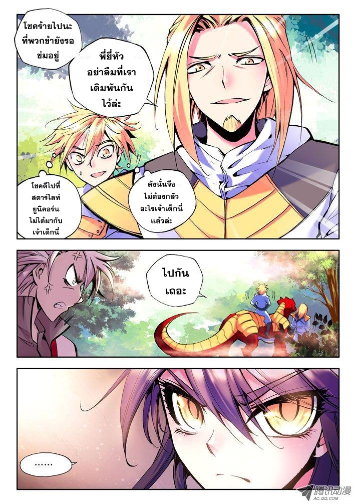 Shen Yin Wang Zuo ผนึกเทพบัลลังก์ราชันย์ 21-สตาร์ไลท์ ยูนิคอร์น