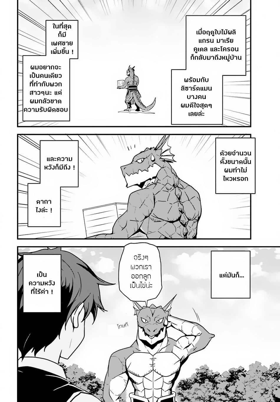 Isekai Nonbiri Nouka ชีวิตเกษตรตามใจ ในต่างโลก 25-25