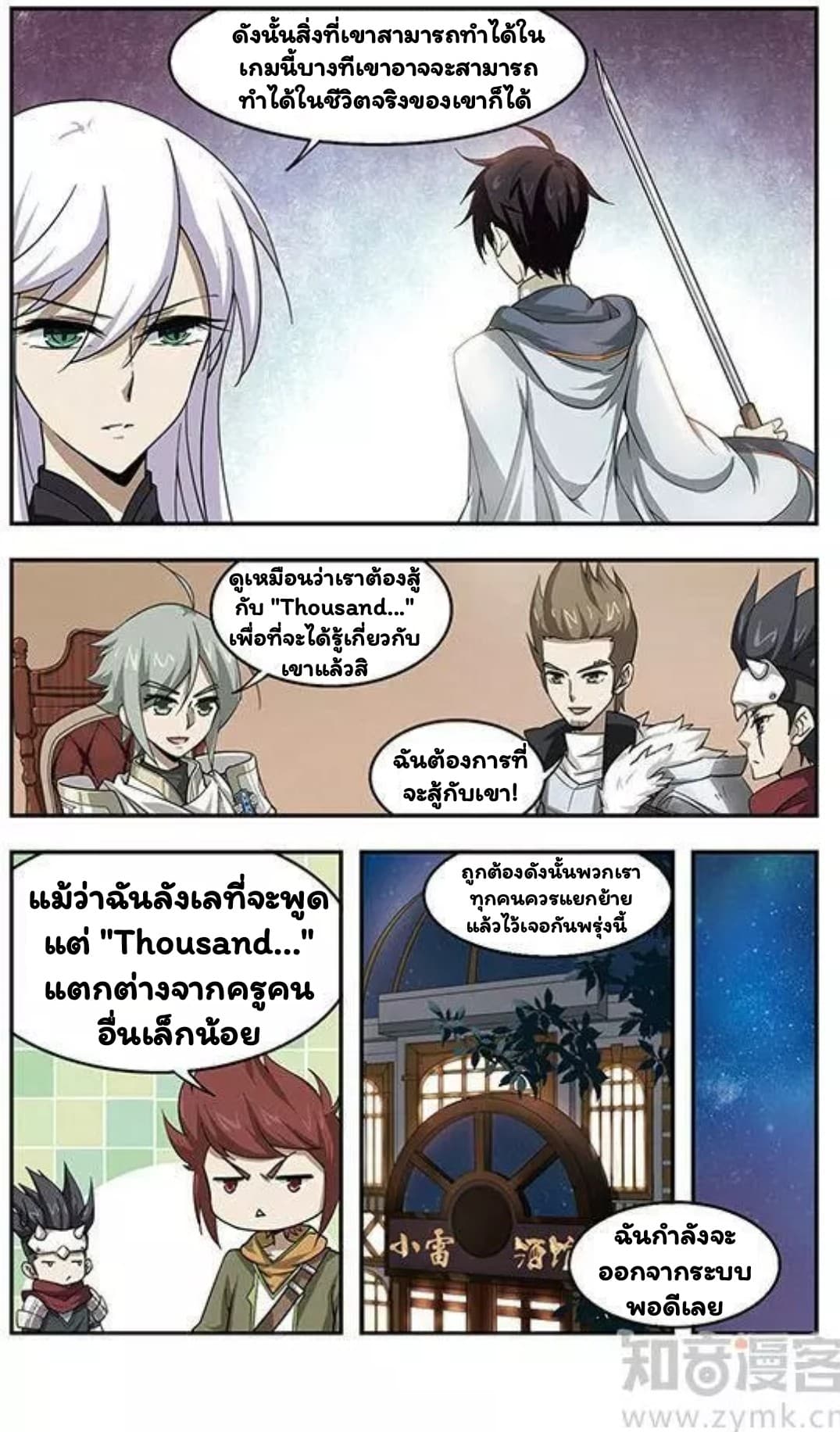 Virtual World: Close Combat Mage 8-8
