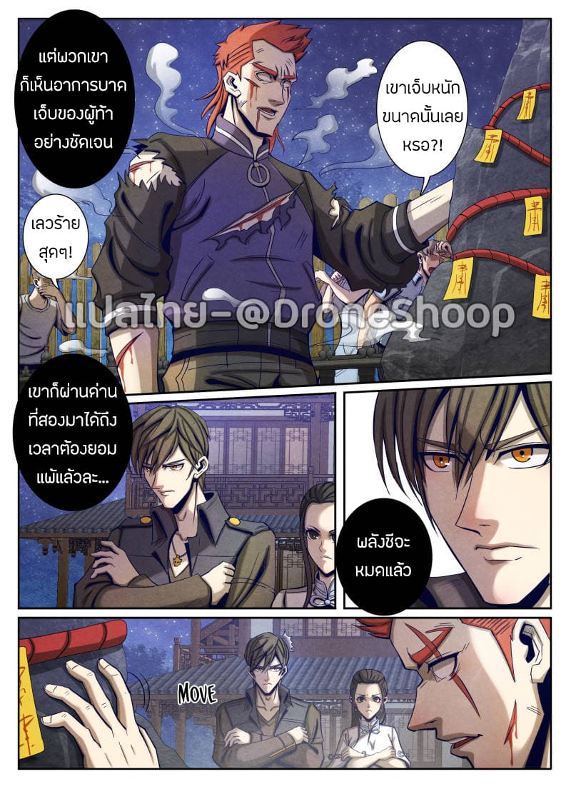 Return From the World of Immortals 24-24