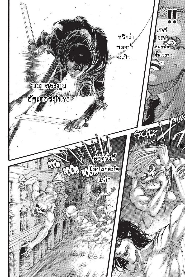 Attack on Titan 102-สายไปแล้ว
