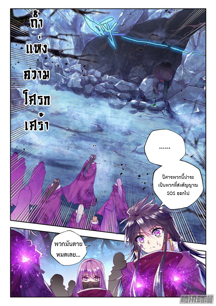 Shen Yin Wang Zuo ผนึกเทพบัลลังก์ราชันย์ 70-คลื่นแห่งแสง