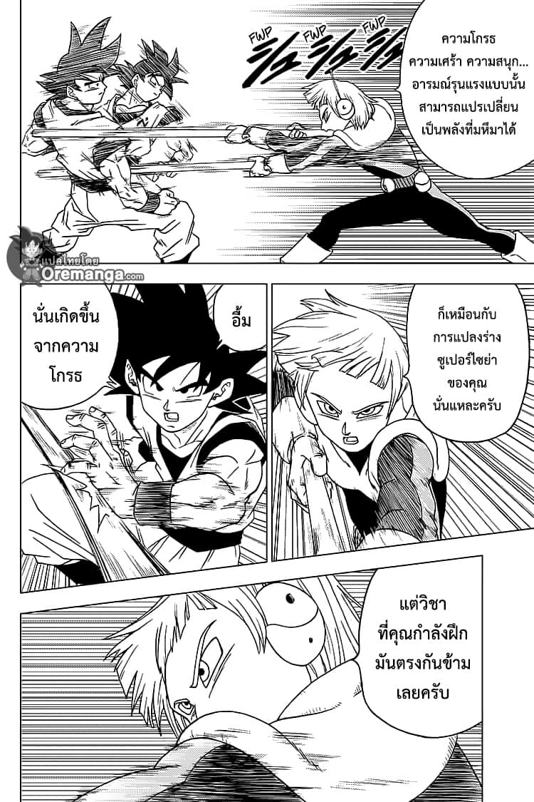 Dragon Ball Super 52-การฝึกของโกคูกับเบจิต้า