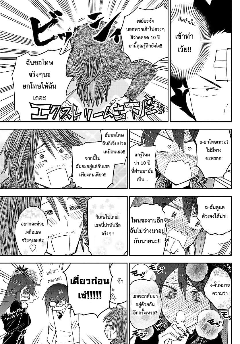 Hatsukoi Zombie 83-ความรักที่หวนคืน!