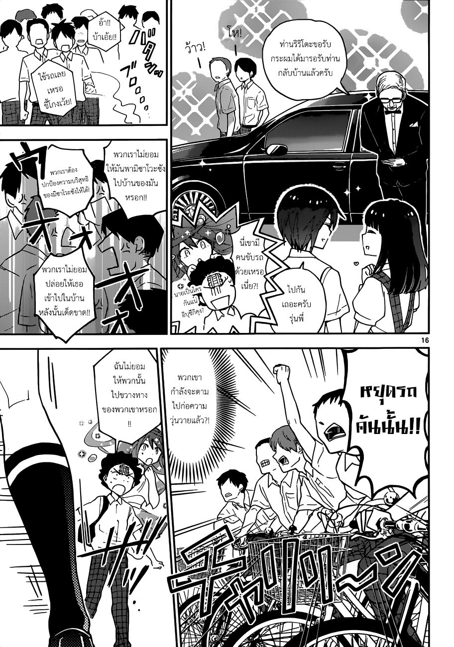 Hatsukoi Zombie 16-เส้นทางแห่งความรักอันบ้าระห่ำ