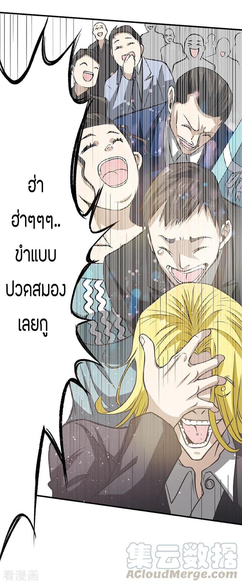 God Emperor of The City มหาเทพเซียนแห่งนคร 11-11